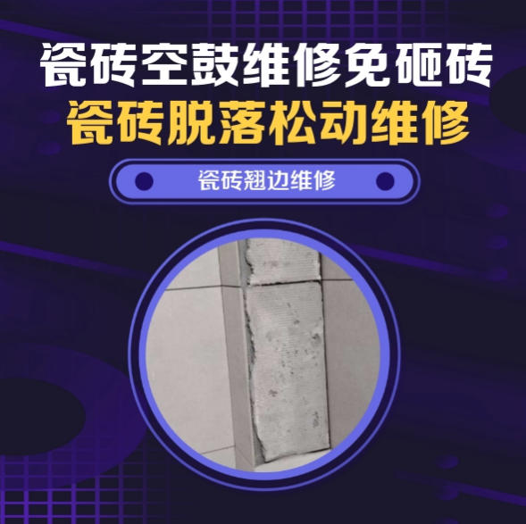 天涯瓷砖空鼓维修推荐靠谱商家之瓷砖松动维修入户墙砖空鼓找哪家修的好？推荐诚匠小爱修缮
